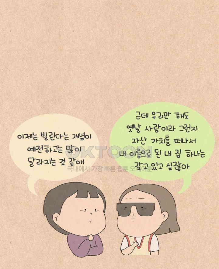 퀴퀴한 일기 ＃633． 내 집은 어디에 13
