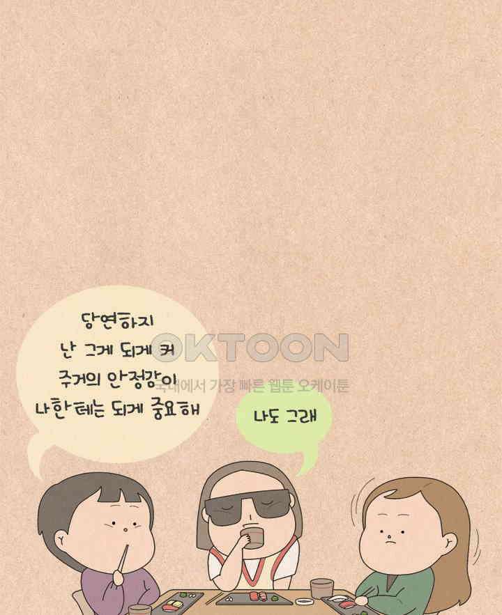 퀴퀴한 일기 ＃633． 내 집은 어디에 14