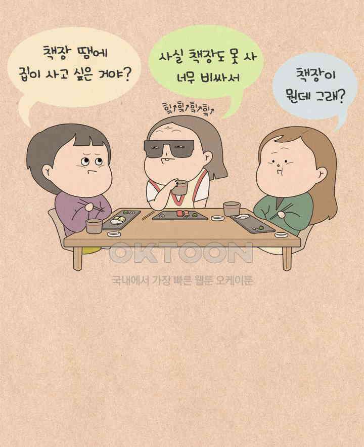 퀴퀴한 일기 ＃633． 내 집은 어디에 17