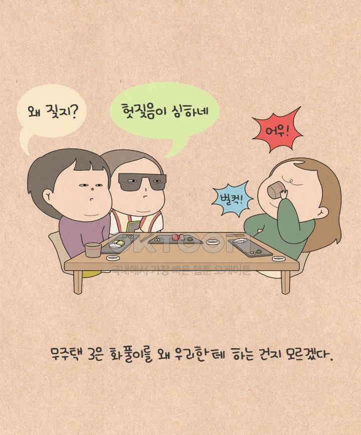 퀴퀴한 일기 ＃633． 내 집은 어디에 25