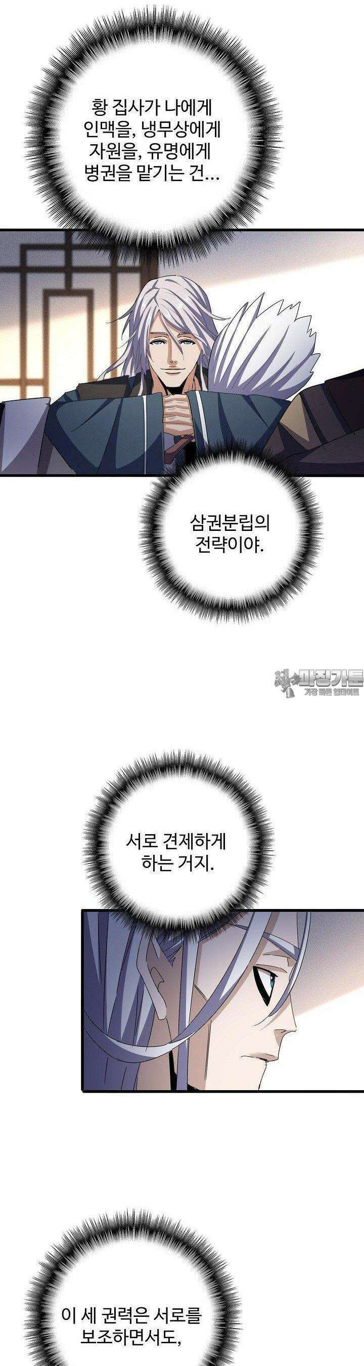 마황의 귀환 467화 2
