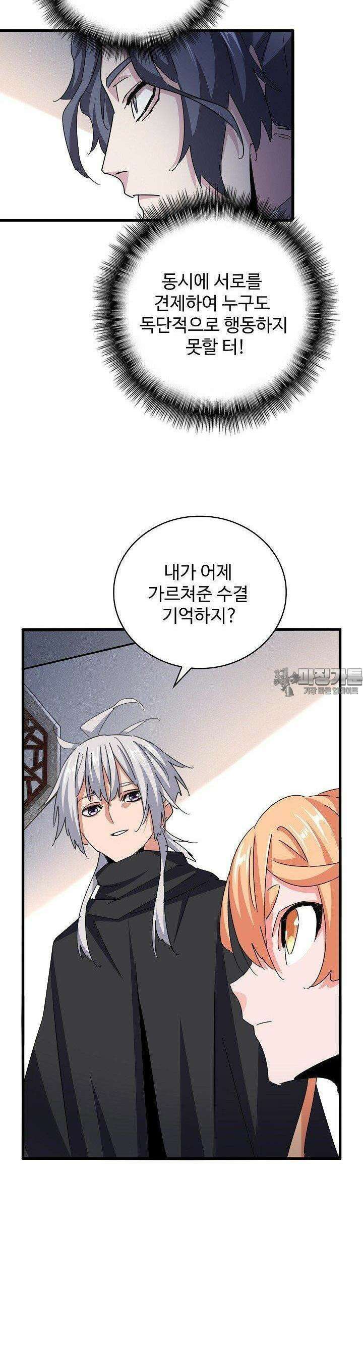 마황의 귀환 467화 3
