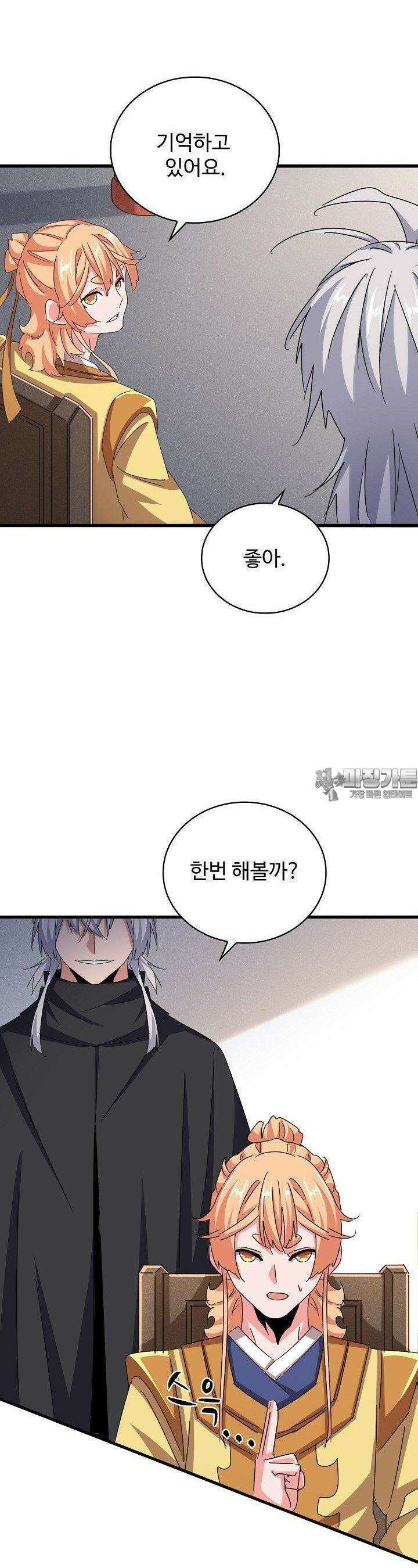 마황의 귀환 467화 4