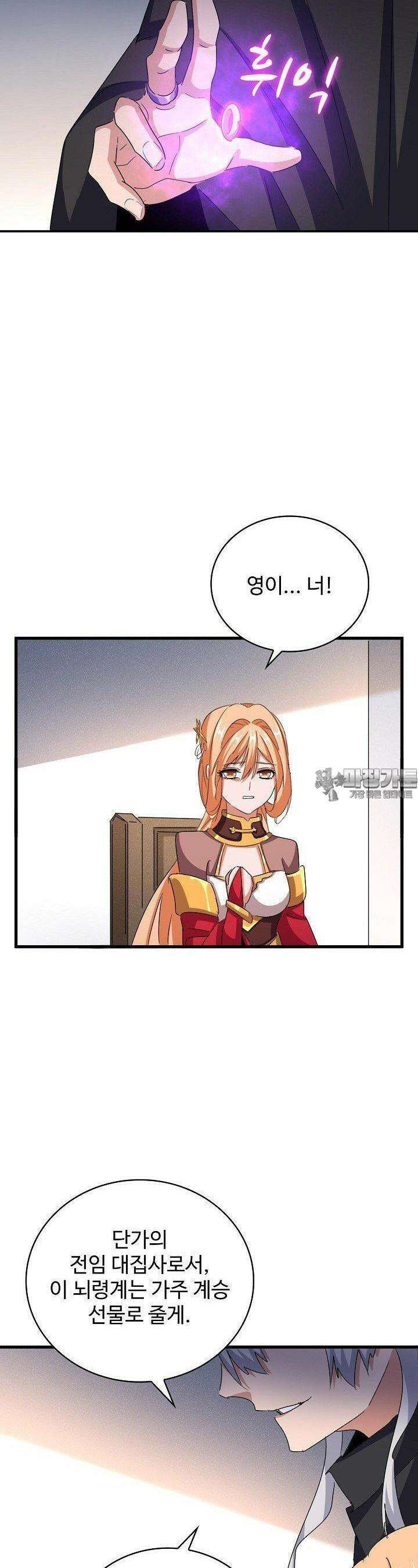 마황의 귀환 467화 10
