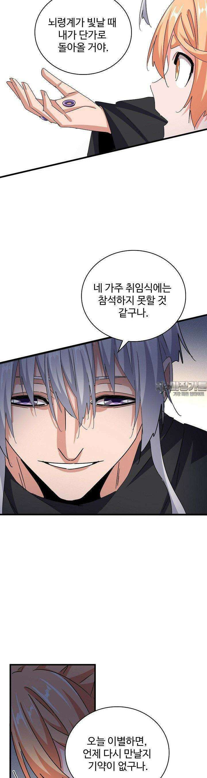 마황의 귀환 467화 11