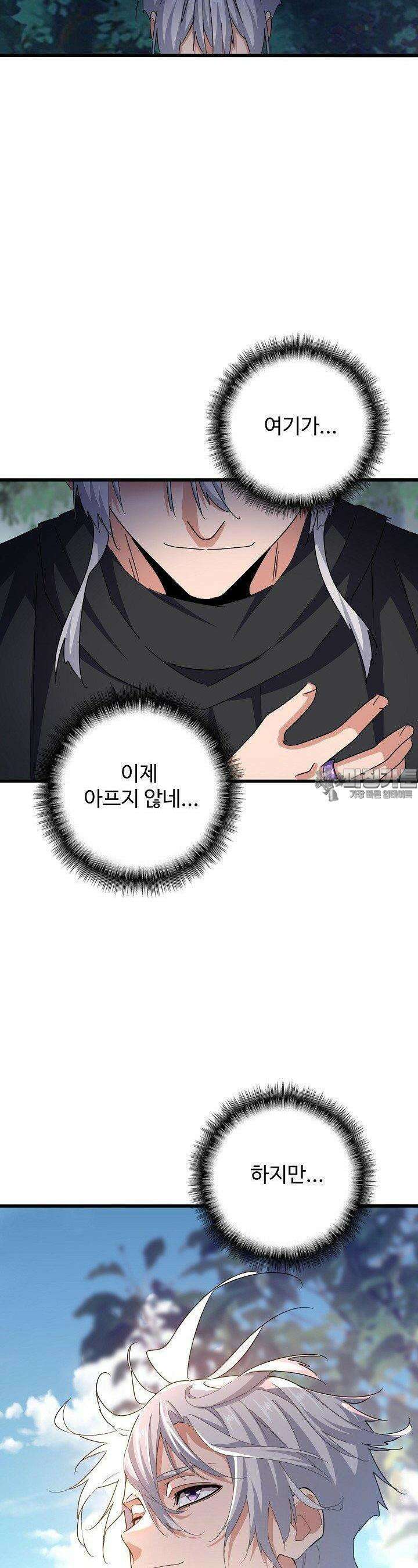 마황의 귀환 467화 20