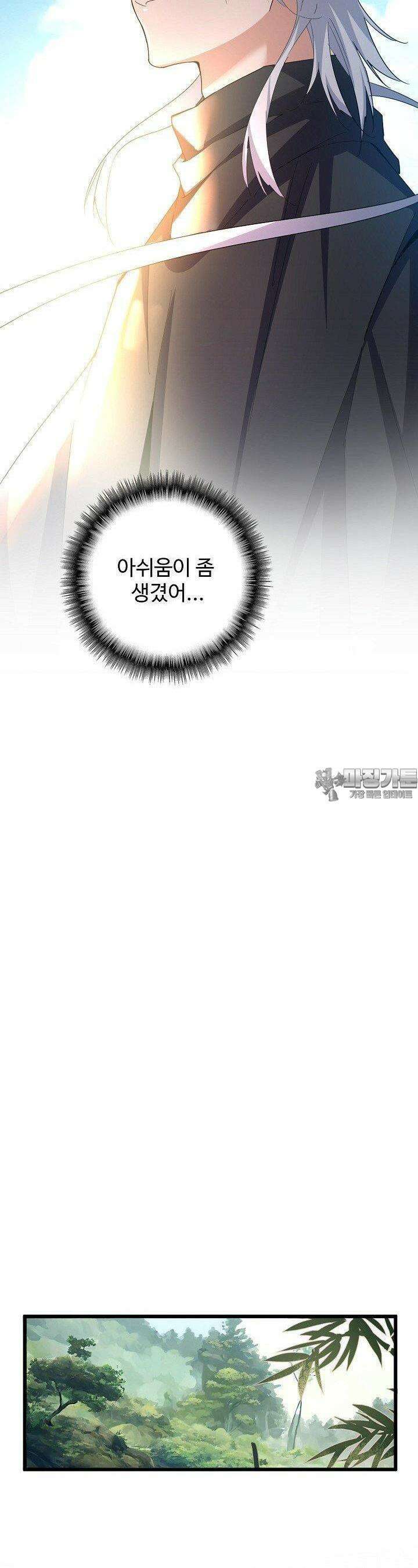 마황의 귀환 467화 21