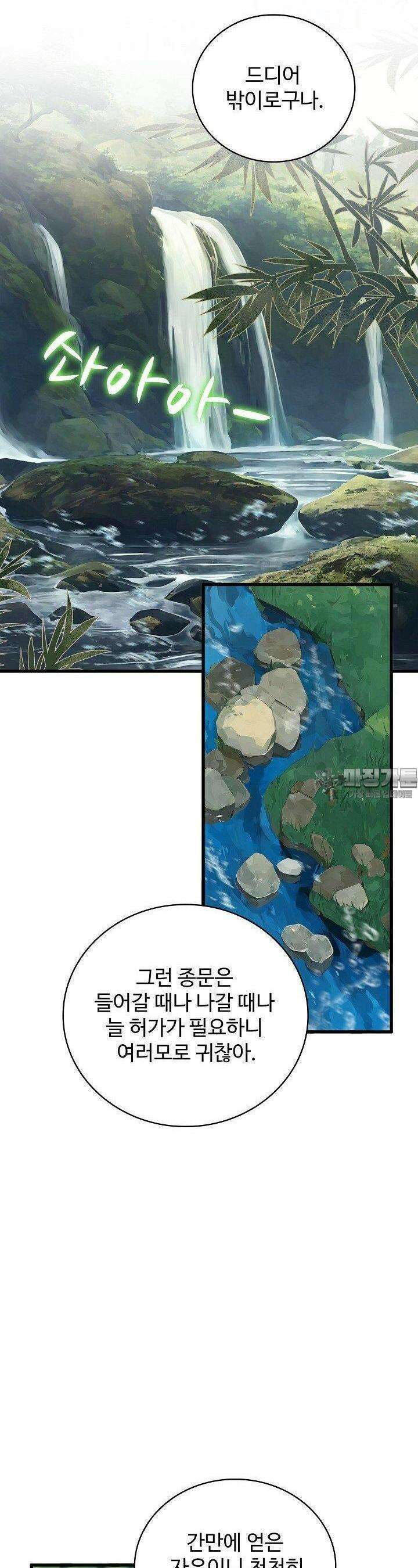 마황의 귀환 467화 22