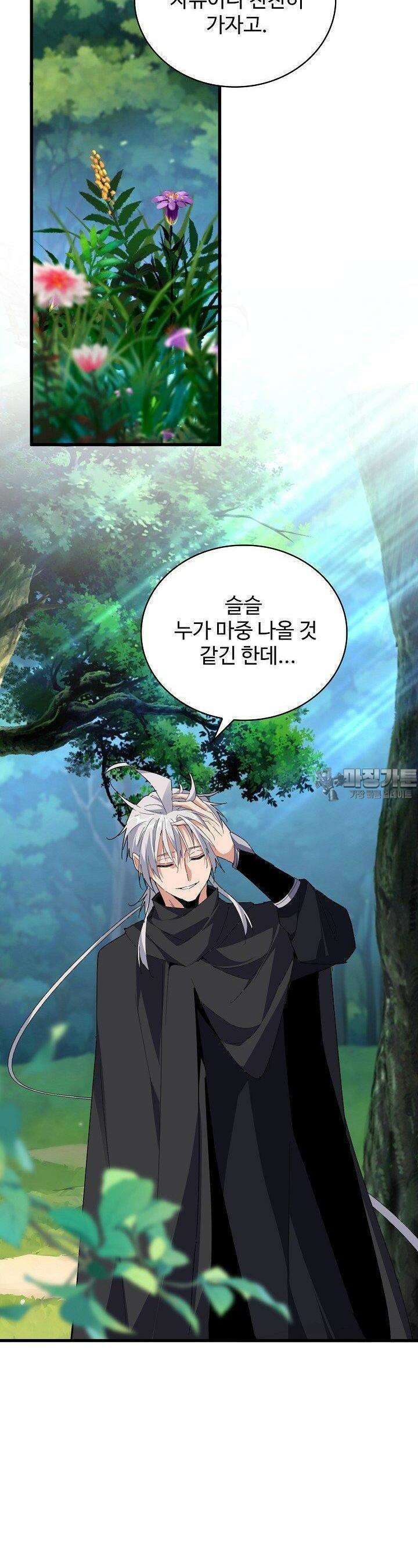 마황의 귀환 467화 23