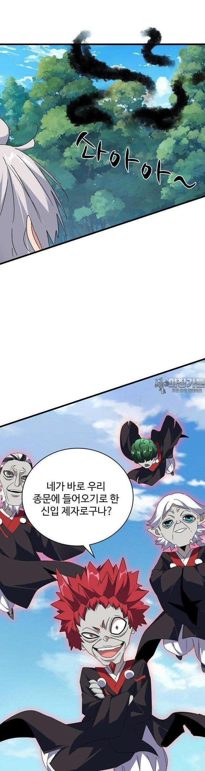 마황의 귀환 467화 24