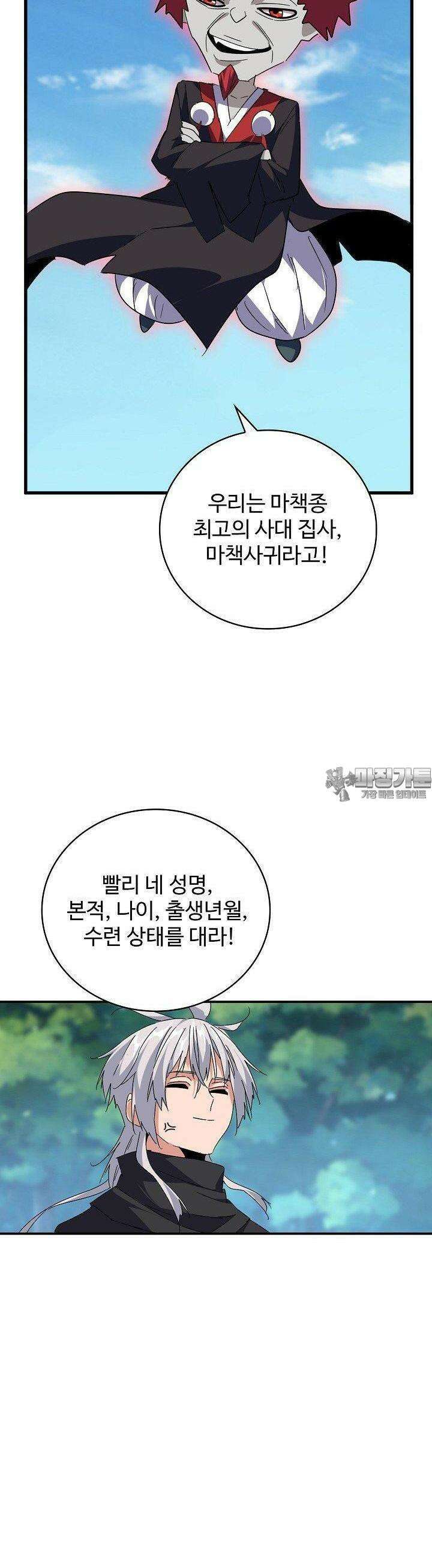 마황의 귀환 467화 26