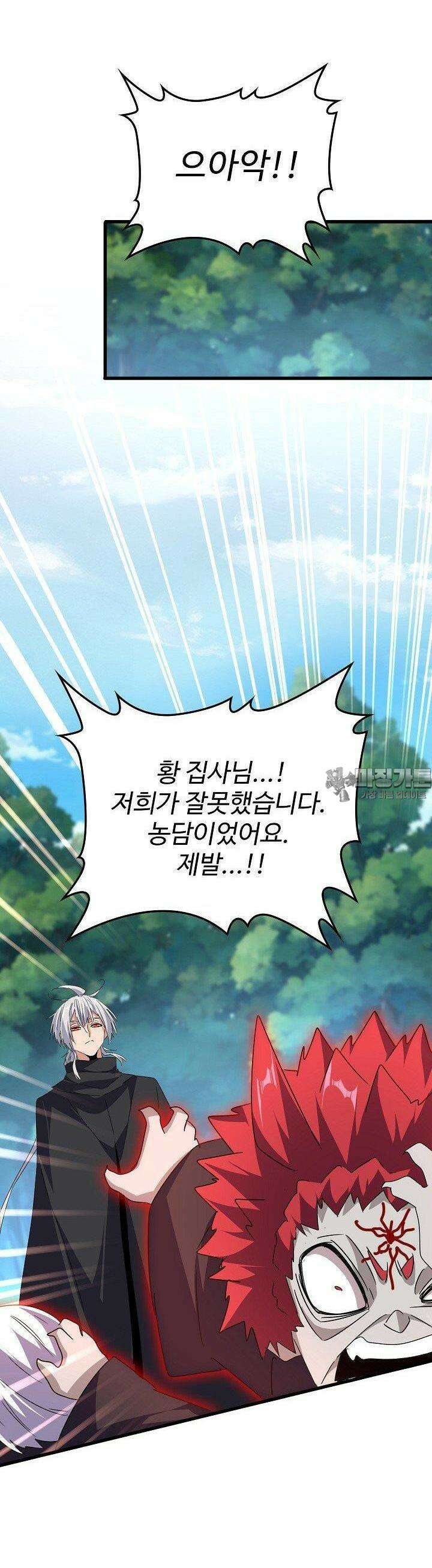 마황의 귀환 467화 27