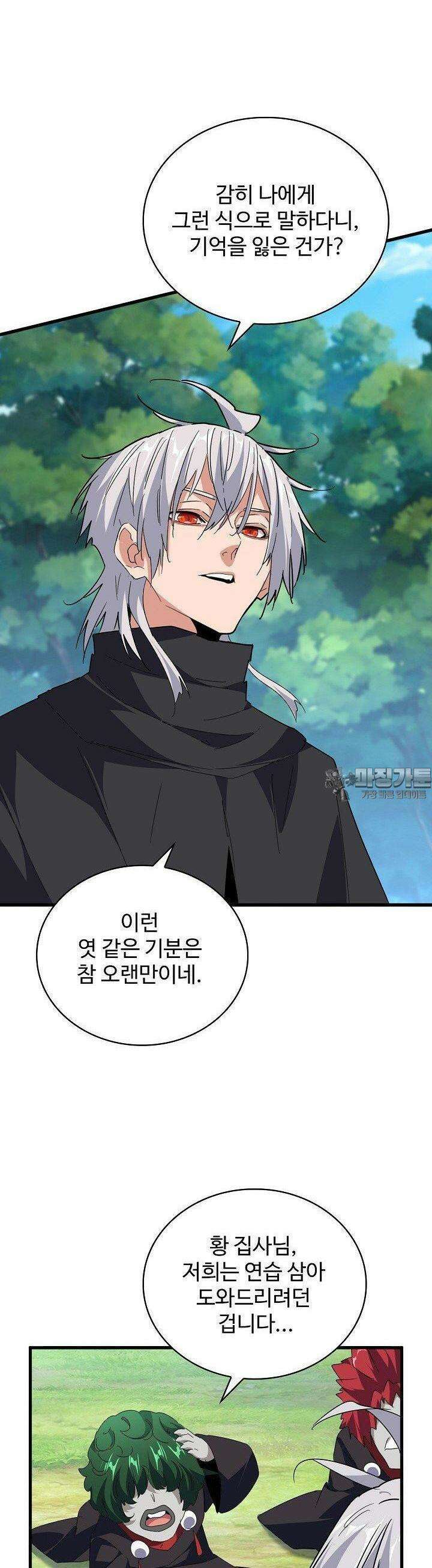 마황의 귀환 467화 28