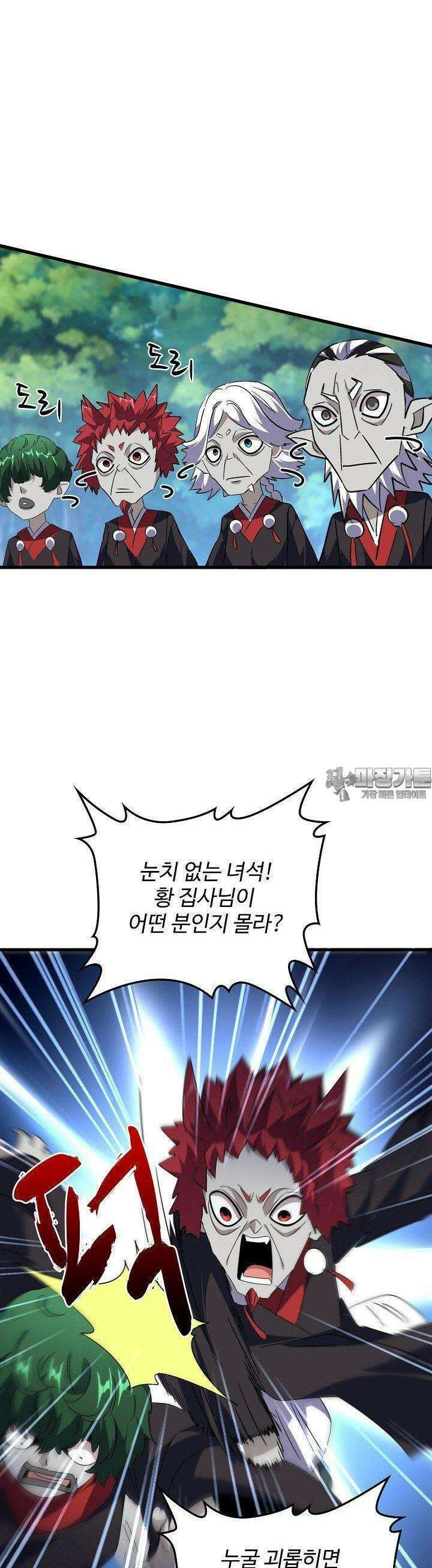 마황의 귀환 467화 30