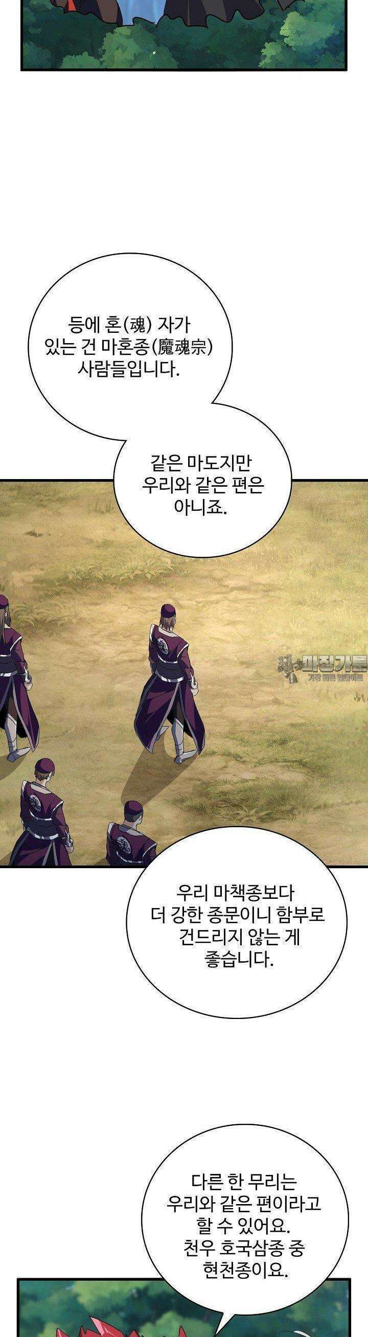 마황의 귀환 467화 40