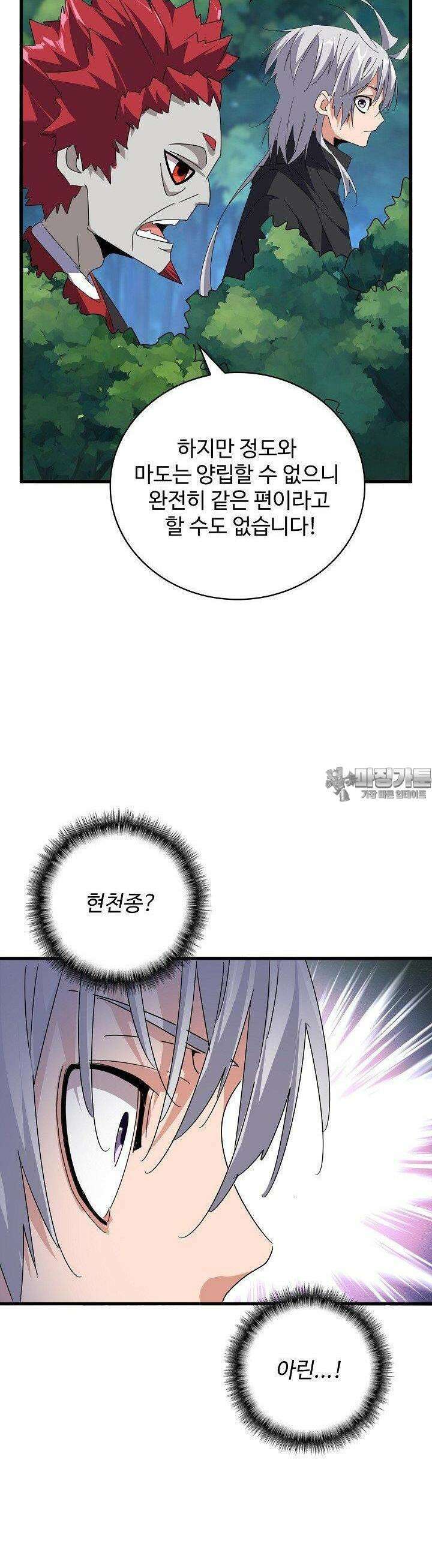 마황의 귀환 467화 41