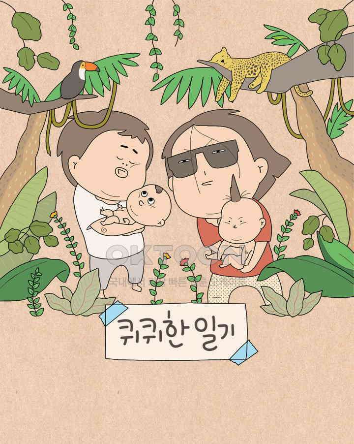 퀴퀴한 일기 ＃652． 스위스 인간 1