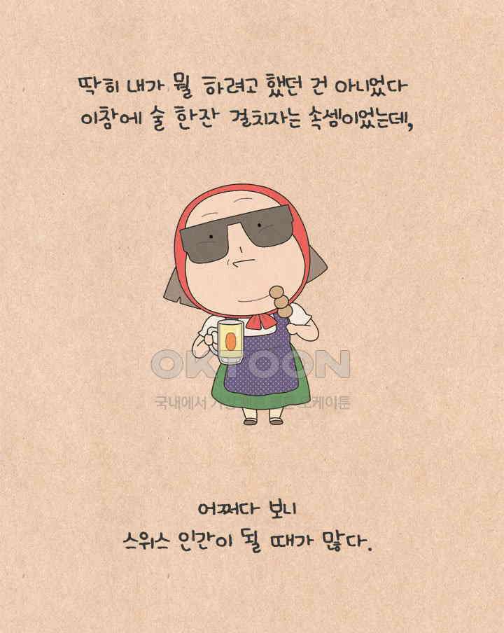 퀴퀴한 일기 ＃652． 스위스 인간 5
