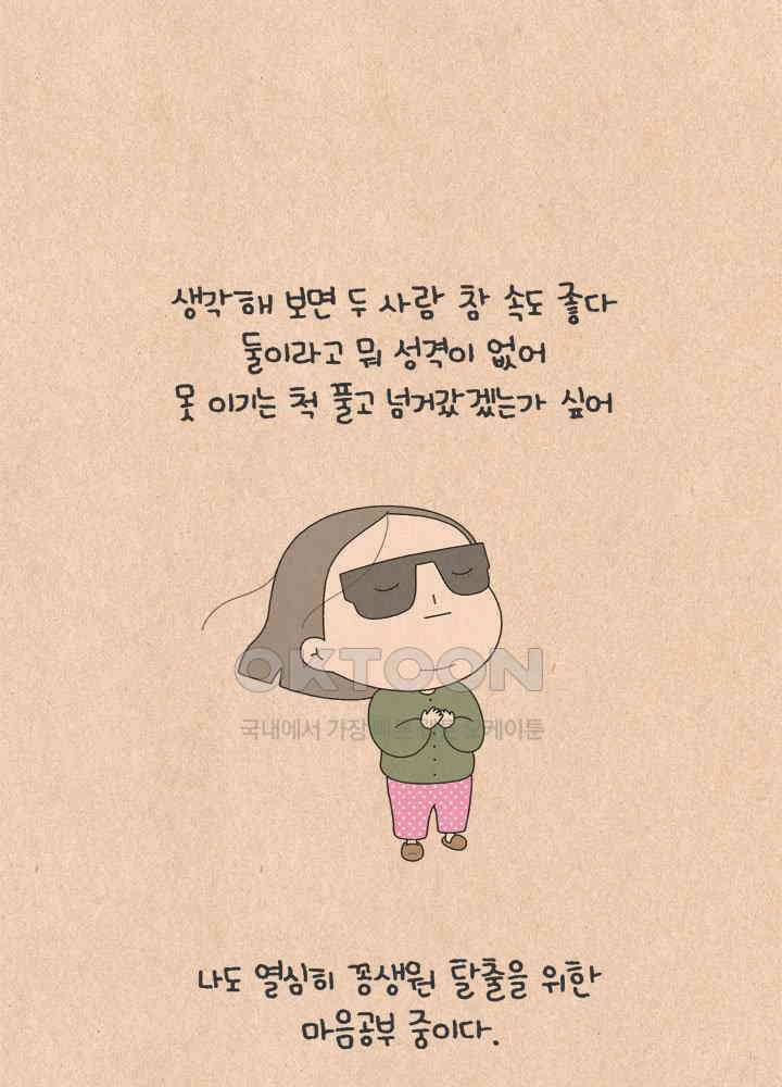 퀴퀴한 일기 ＃652． 스위스 인간 11