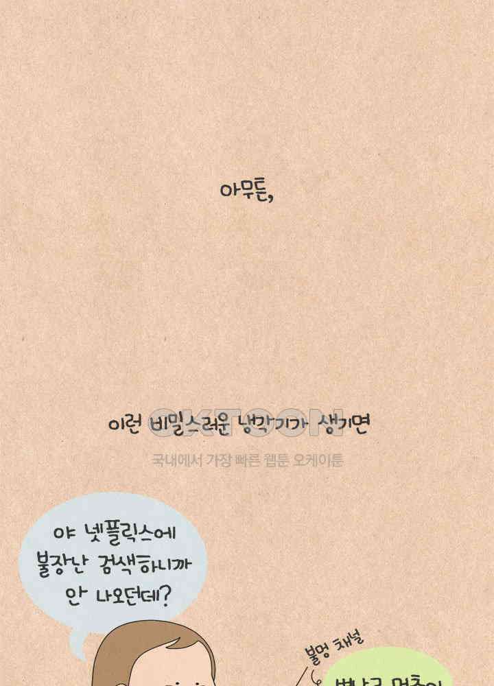 퀴퀴한 일기 ＃652． 스위스 인간 12