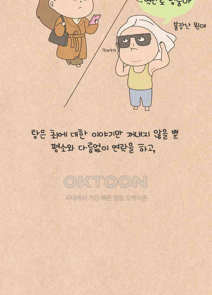 퀴퀴한 일기 ＃652． 스위스 인간 13
