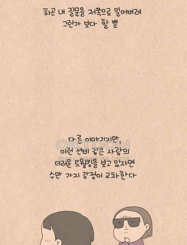 퀴퀴한 일기 ＃652． 스위스 인간 16