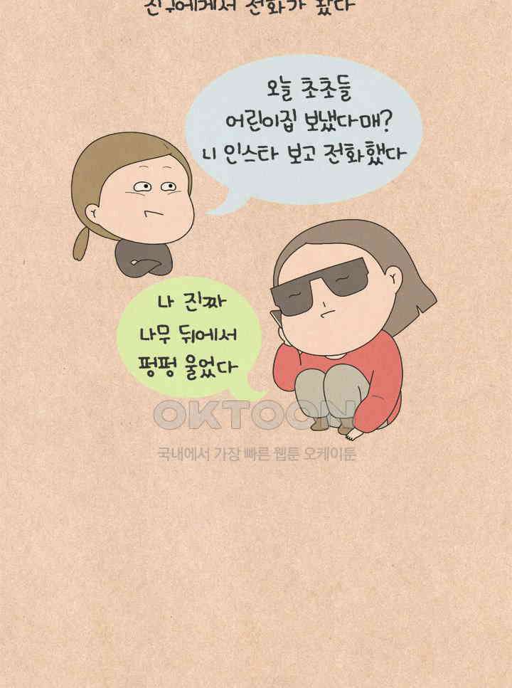 퀴퀴한 일기 ＃661． 어린이집 생활 2