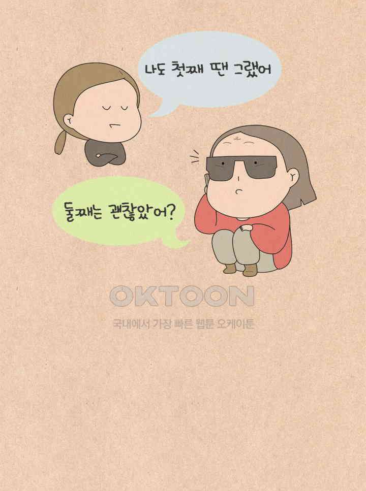 퀴퀴한 일기 ＃661． 어린이집 생활 3