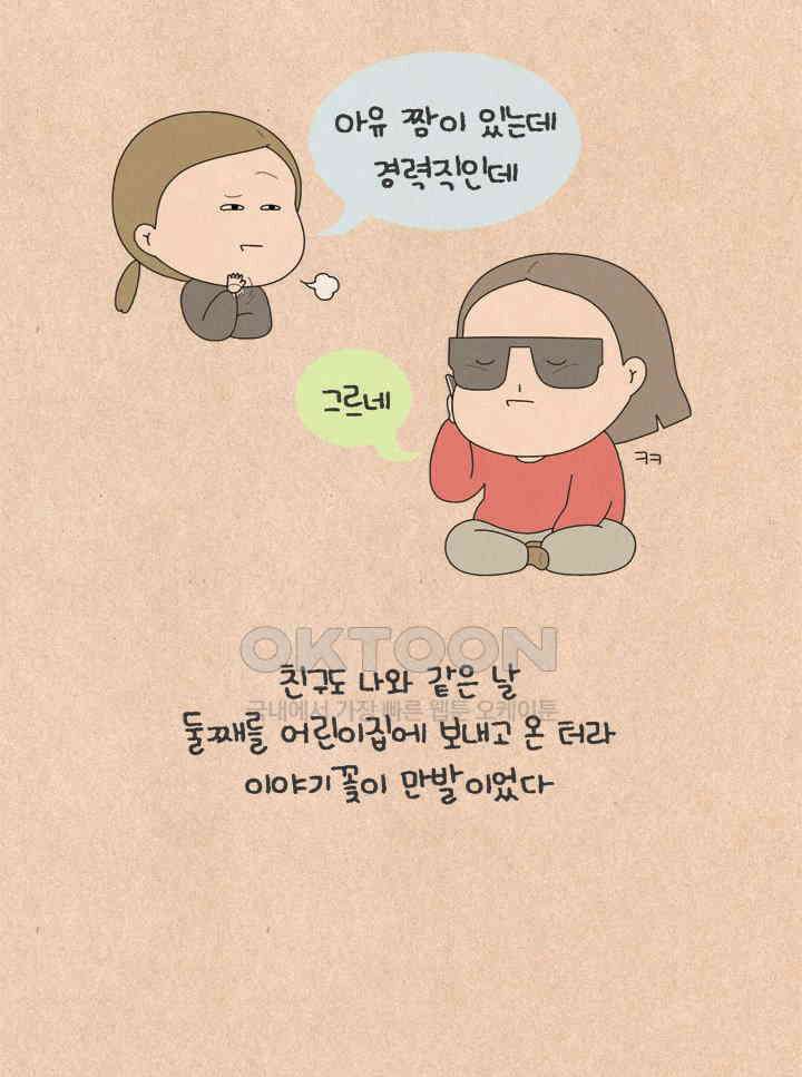 퀴퀴한 일기 ＃661． 어린이집 생활 4