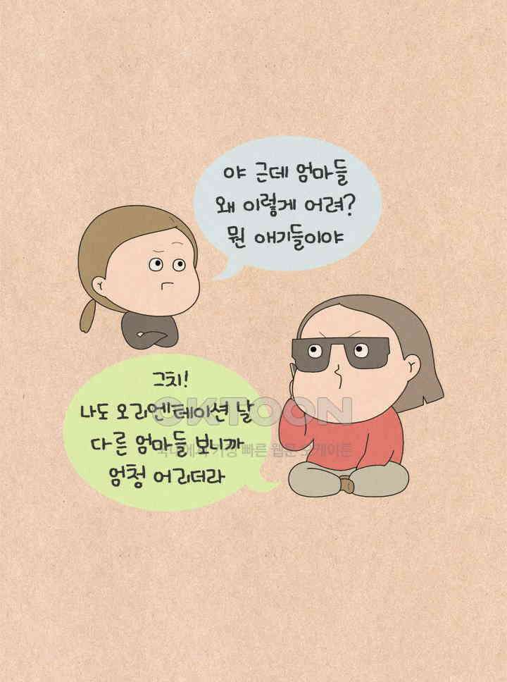퀴퀴한 일기 ＃661． 어린이집 생활 5