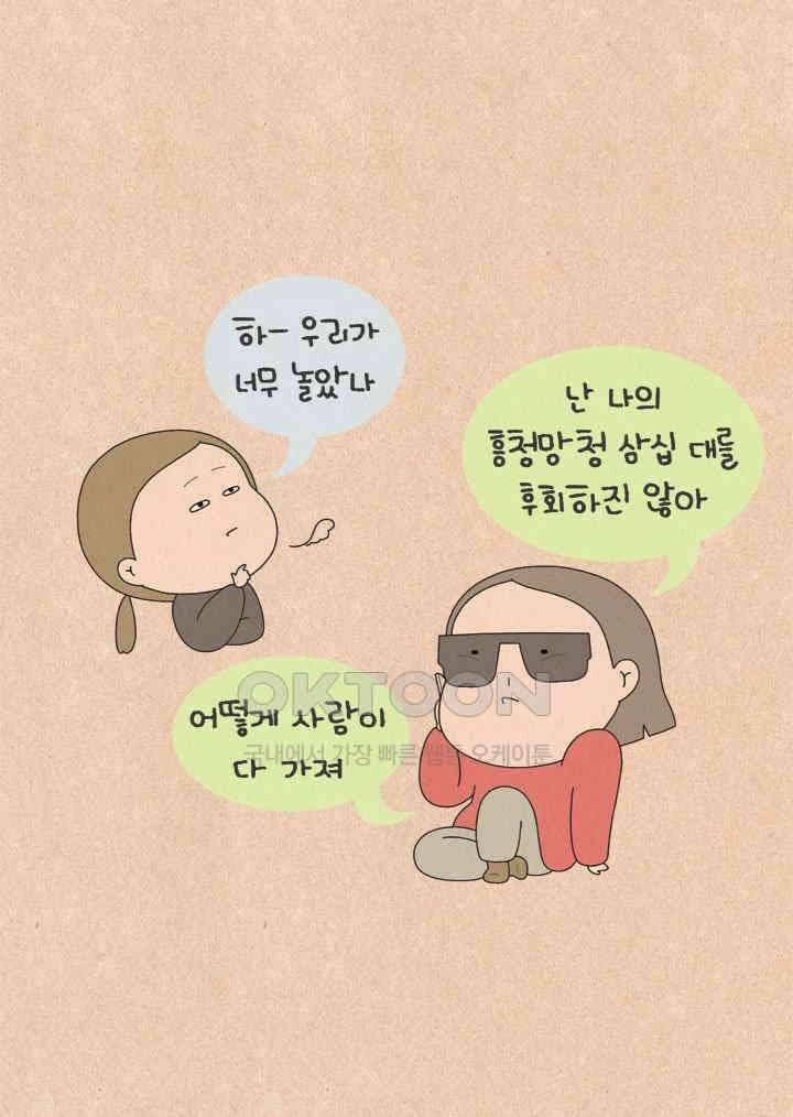 퀴퀴한 일기 ＃661． 어린이집 생활 6