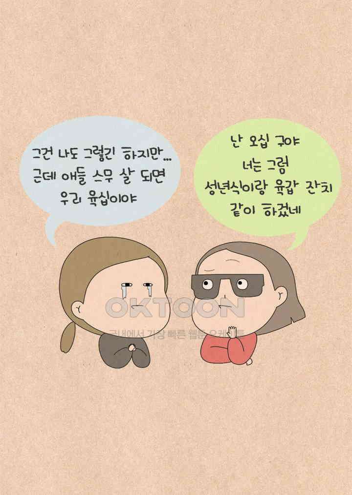 퀴퀴한 일기 ＃661． 어린이집 생활 7