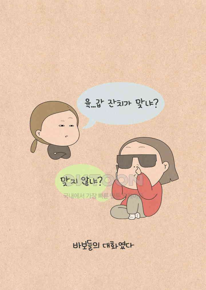 퀴퀴한 일기 ＃661． 어린이집 생활 8