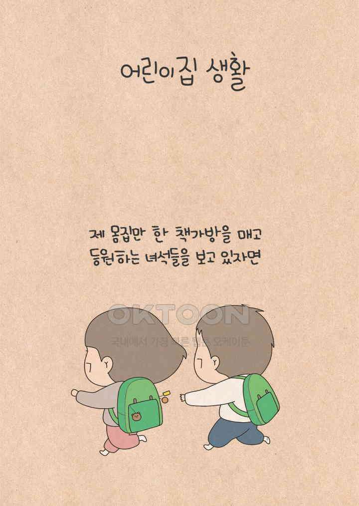 퀴퀴한 일기 ＃661． 어린이집 생활 9