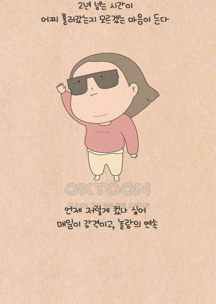 퀴퀴한 일기 ＃661． 어린이집 생활 10