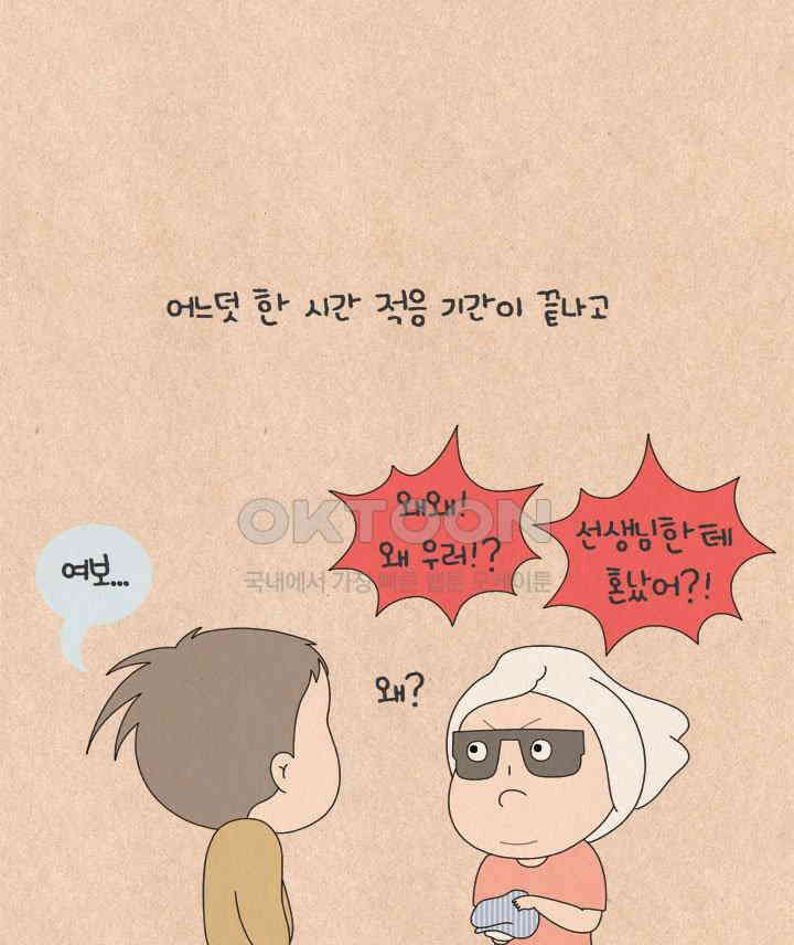 퀴퀴한 일기 ＃661． 어린이집 생활 11