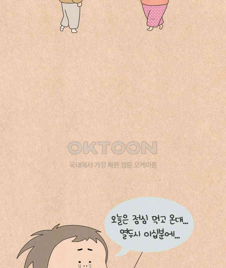 퀴퀴한 일기 ＃661． 어린이집 생활 12