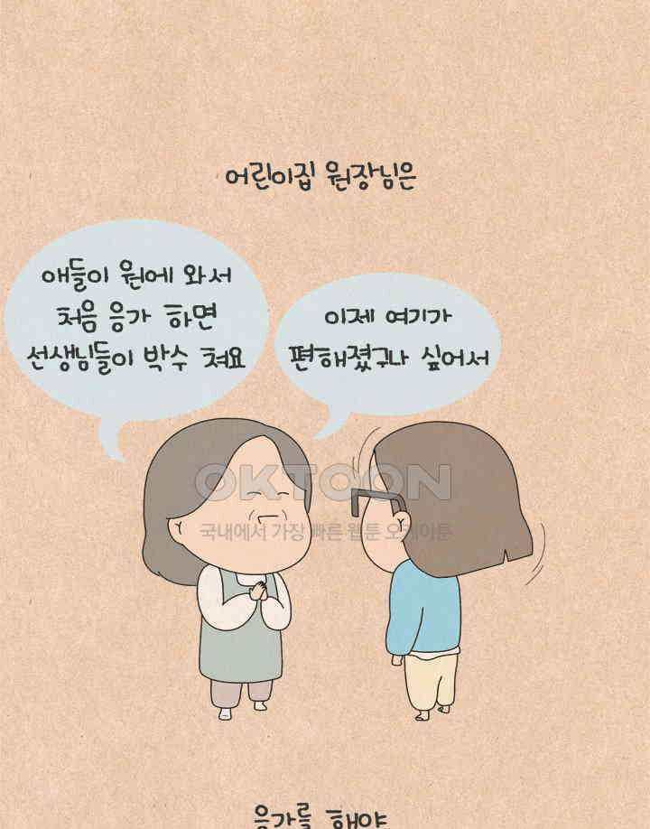 퀴퀴한 일기 ＃661． 어린이집 생활 17