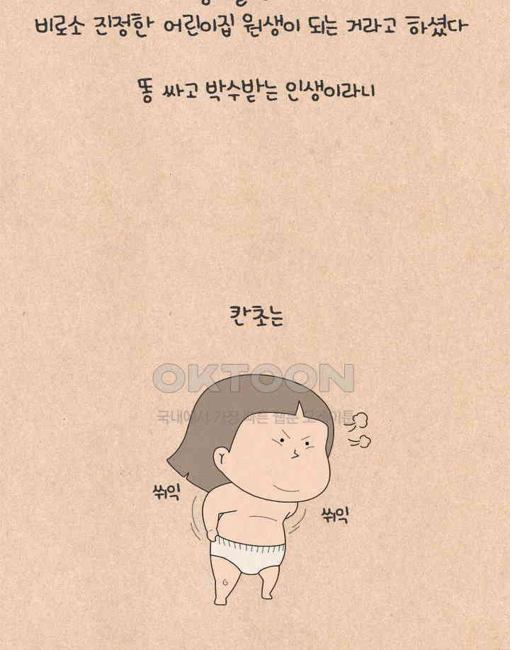 퀴퀴한 일기 ＃661． 어린이집 생활 18