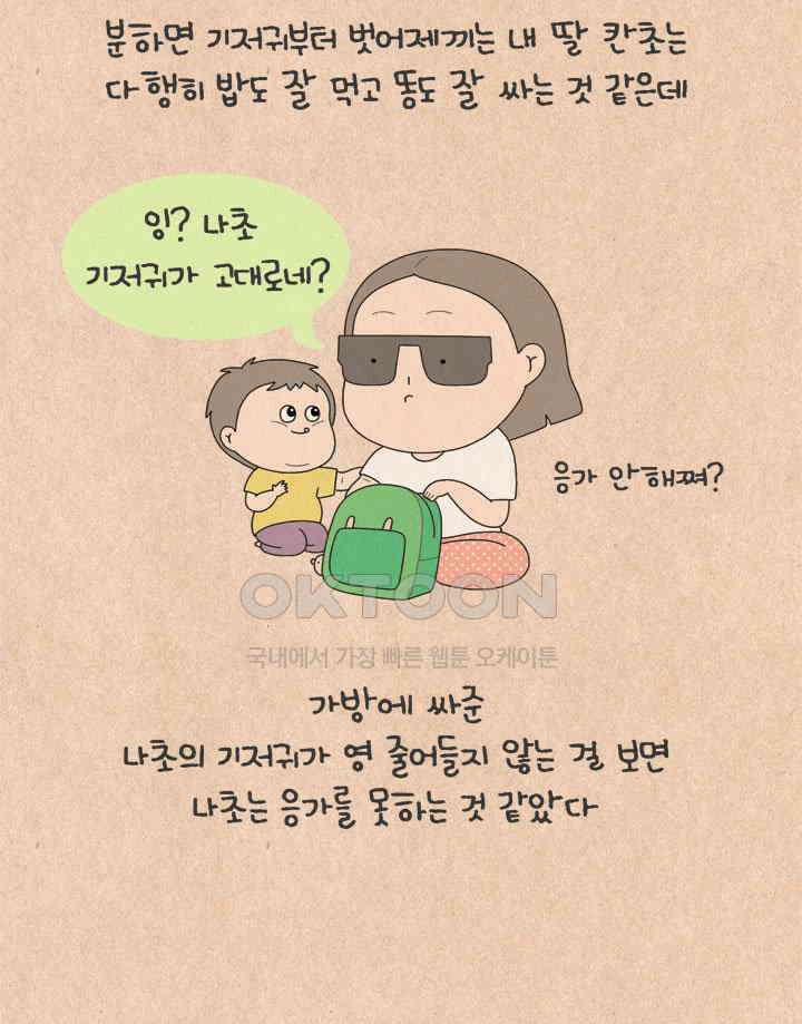 퀴퀴한 일기 ＃661． 어린이집 생활 19
