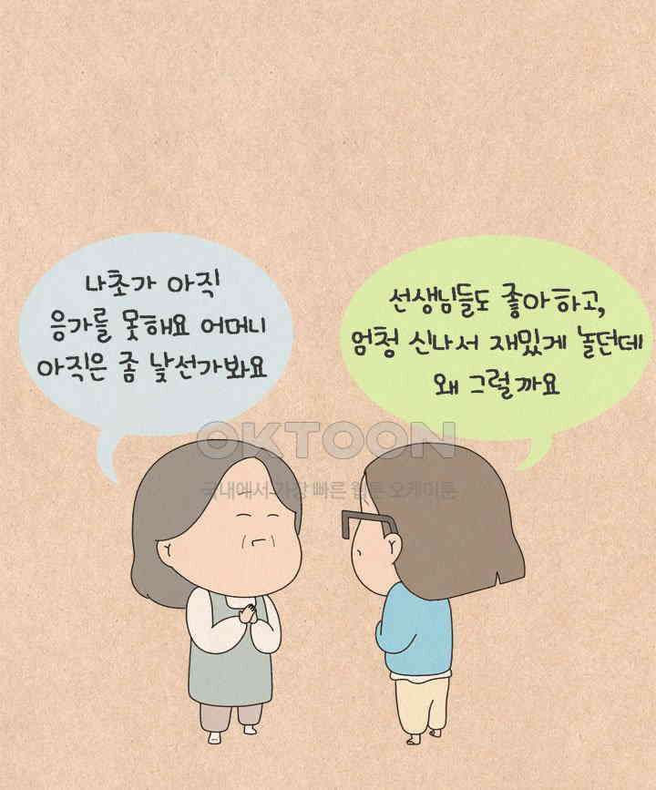 퀴퀴한 일기 ＃661． 어린이집 생활 20