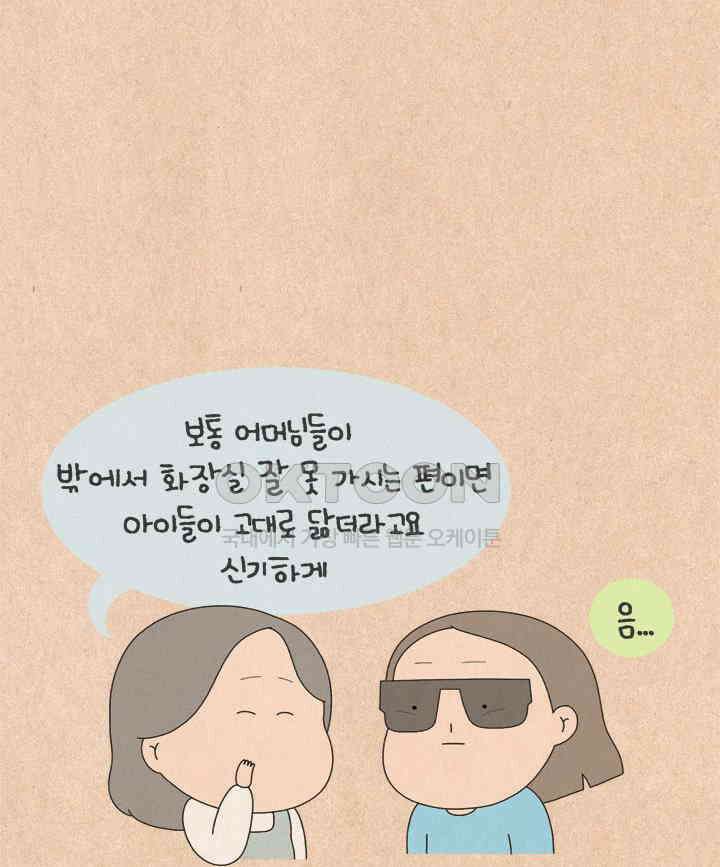 퀴퀴한 일기 ＃661． 어린이집 생활 21