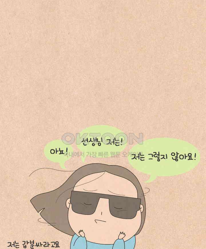 퀴퀴한 일기 ＃661． 어린이집 생활 22