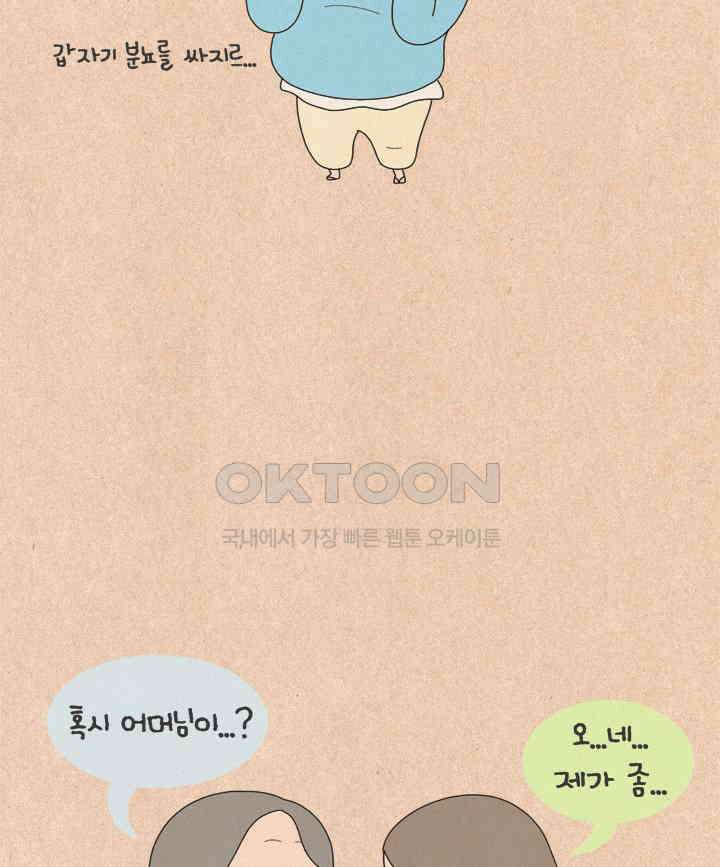 퀴퀴한 일기 ＃661． 어린이집 생활 23