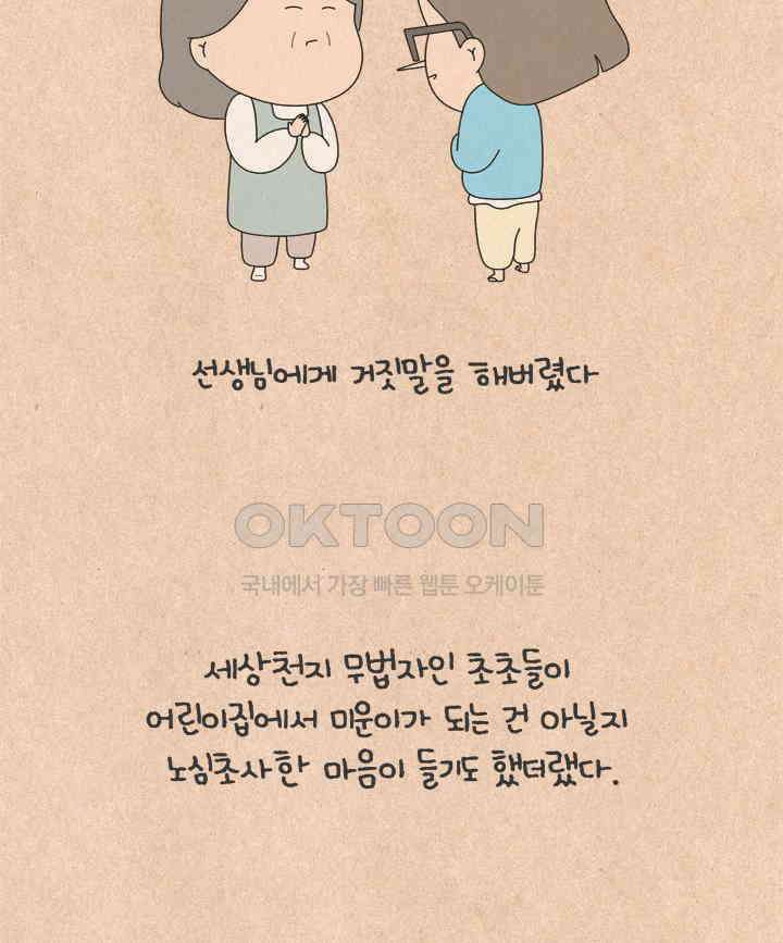 퀴퀴한 일기 ＃661． 어린이집 생활 24
