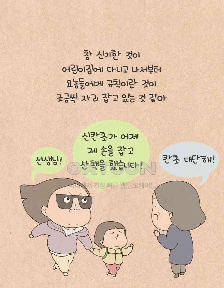 퀴퀴한 일기 ＃661． 어린이집 생활 25