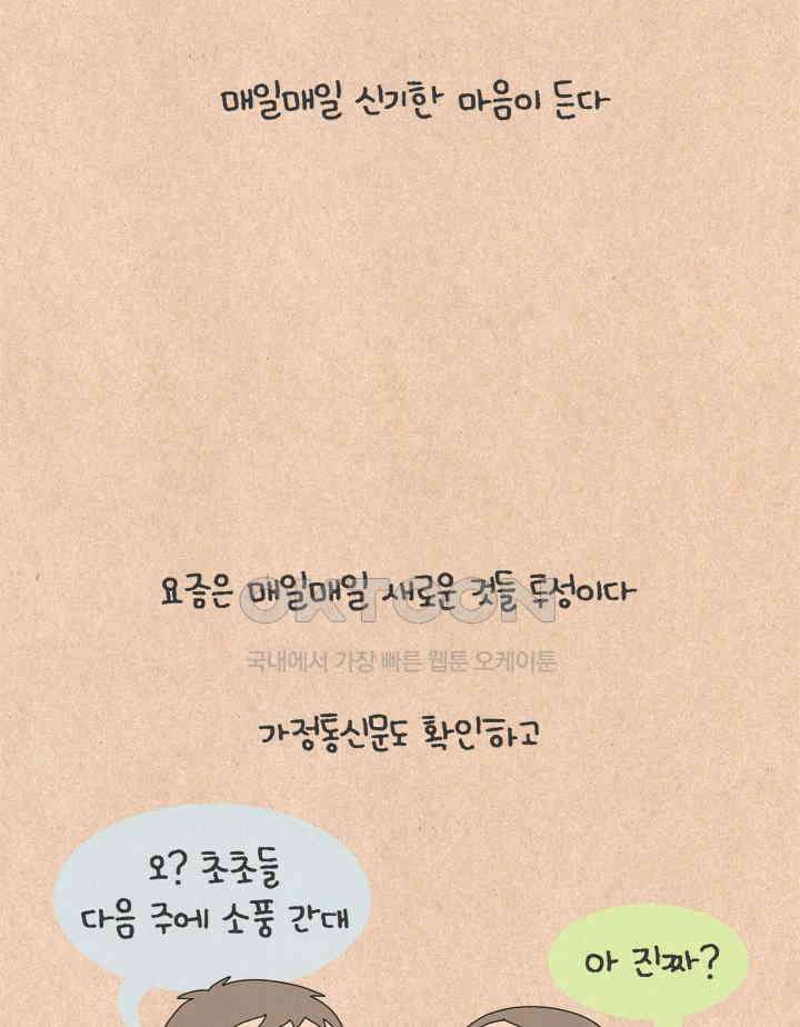 퀴퀴한 일기 ＃661． 어린이집 생활 26