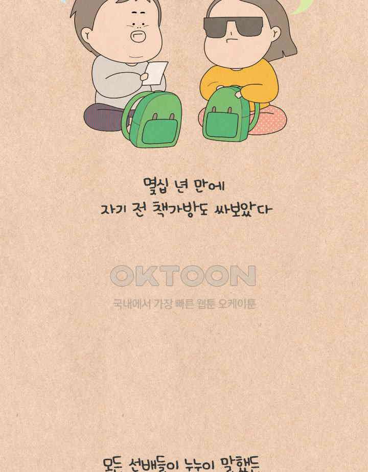 퀴퀴한 일기 ＃661． 어린이집 생활 27