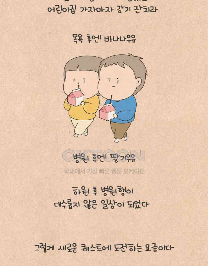 퀴퀴한 일기 ＃661． 어린이집 생활 28