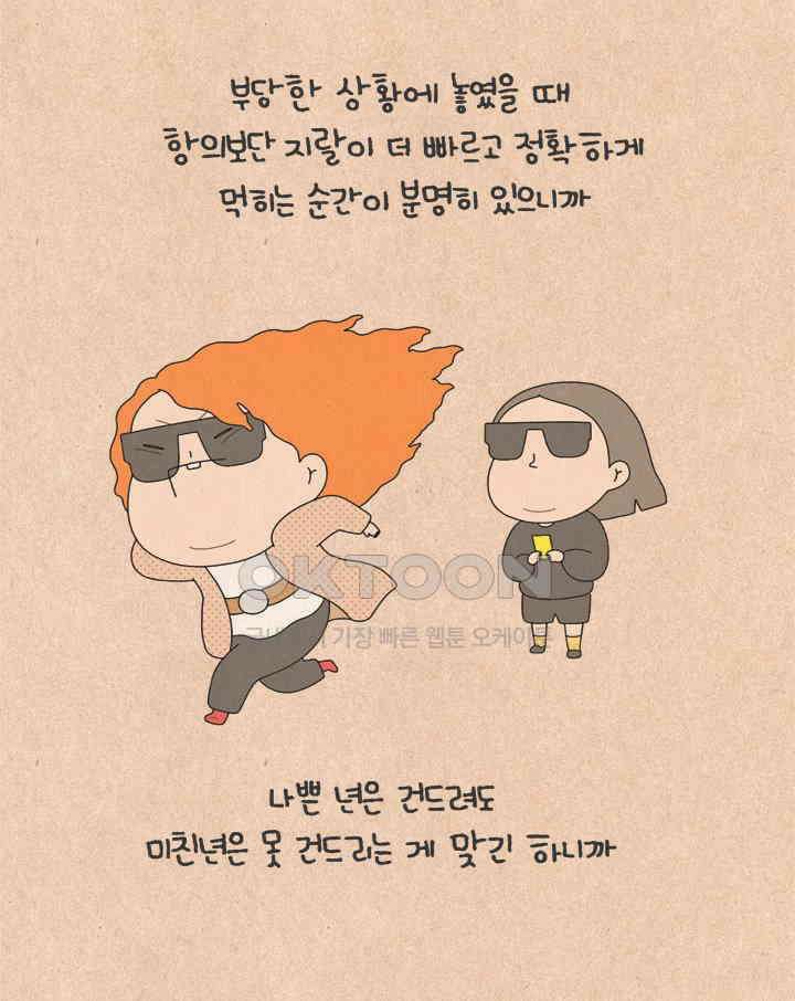 퀴퀴한 일기 ＃669． 항의의 방법 3